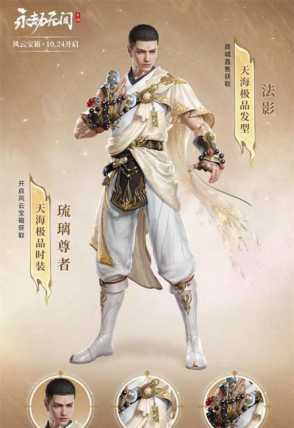 《永劫无间手游》风云宝箱物品一览