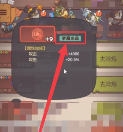 《咸鱼之王》梦魇水晶转换方法