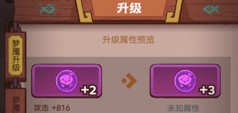 《咸鱼之王》梦魇水晶转换方法