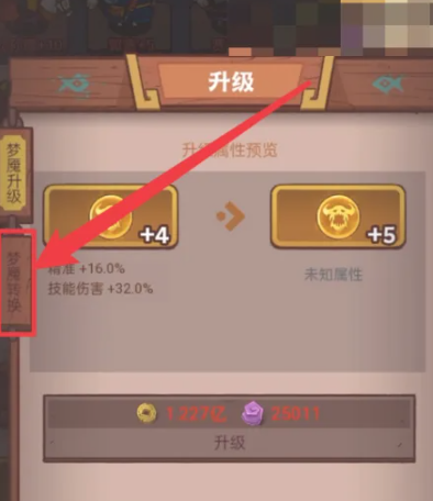 《咸鱼之王》梦魇水晶转换方法