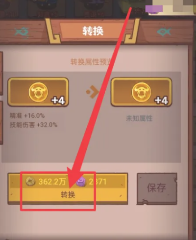 《咸鱼之王》梦魇水晶转换方法