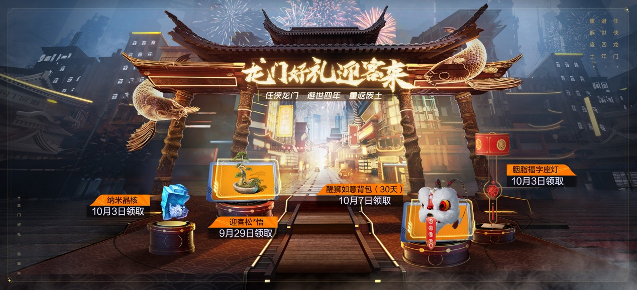 《黎明觉醒：生机》“龙门风云”版本今日发布